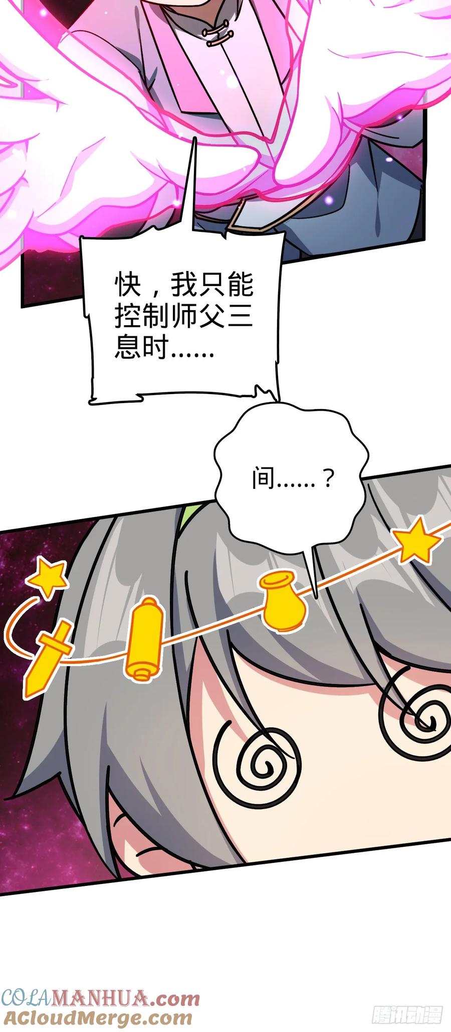 《我的师傅每到大限才突破》51 好运降临！（加更） 第7页