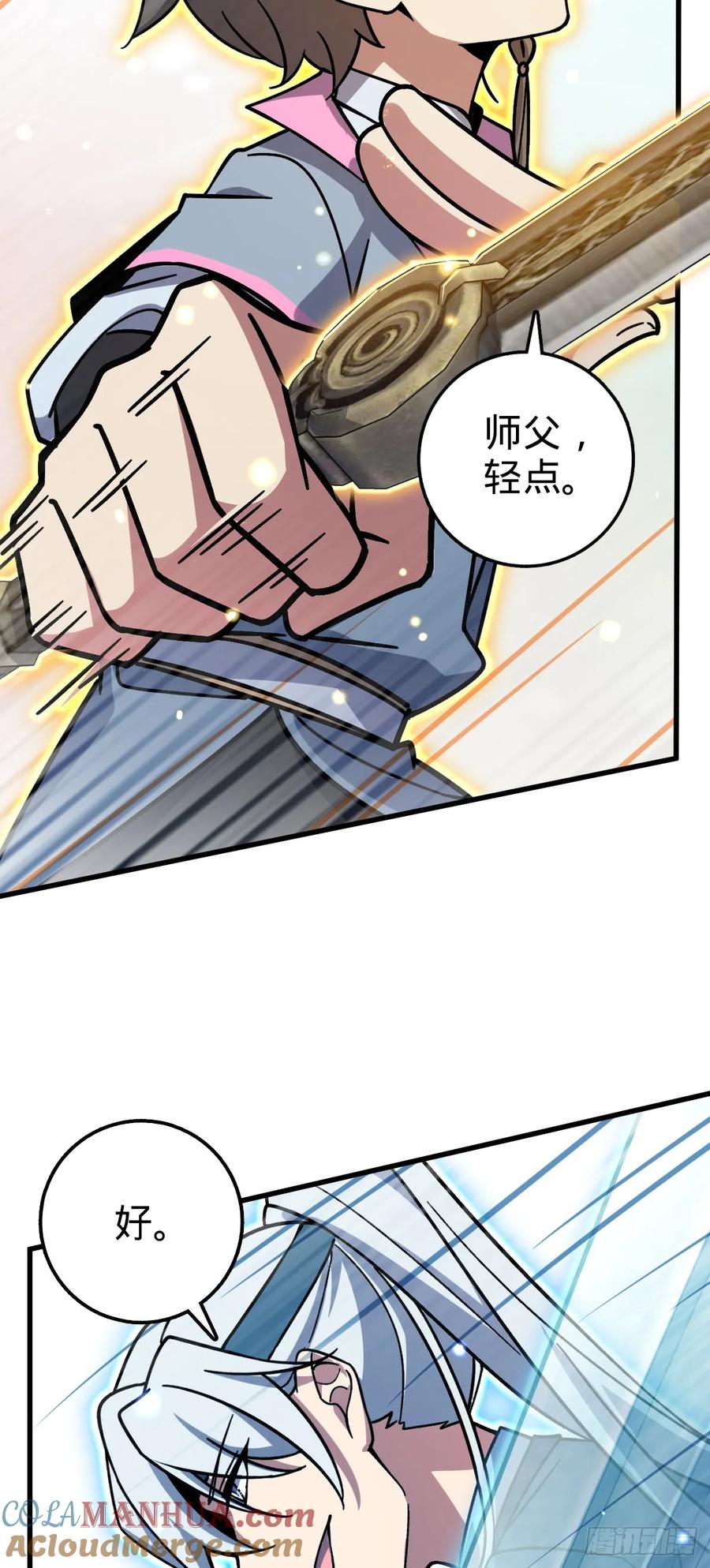 《我的师傅每到大限才突破》51 好运降临！（加更） 第22页