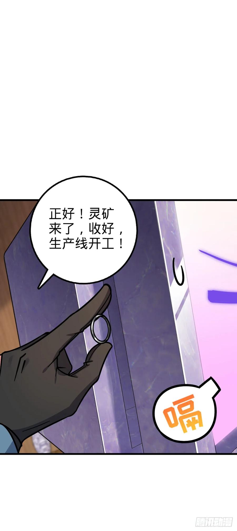 《我的师傅每到大限才突破》51 好运降临！（加更） 第41页