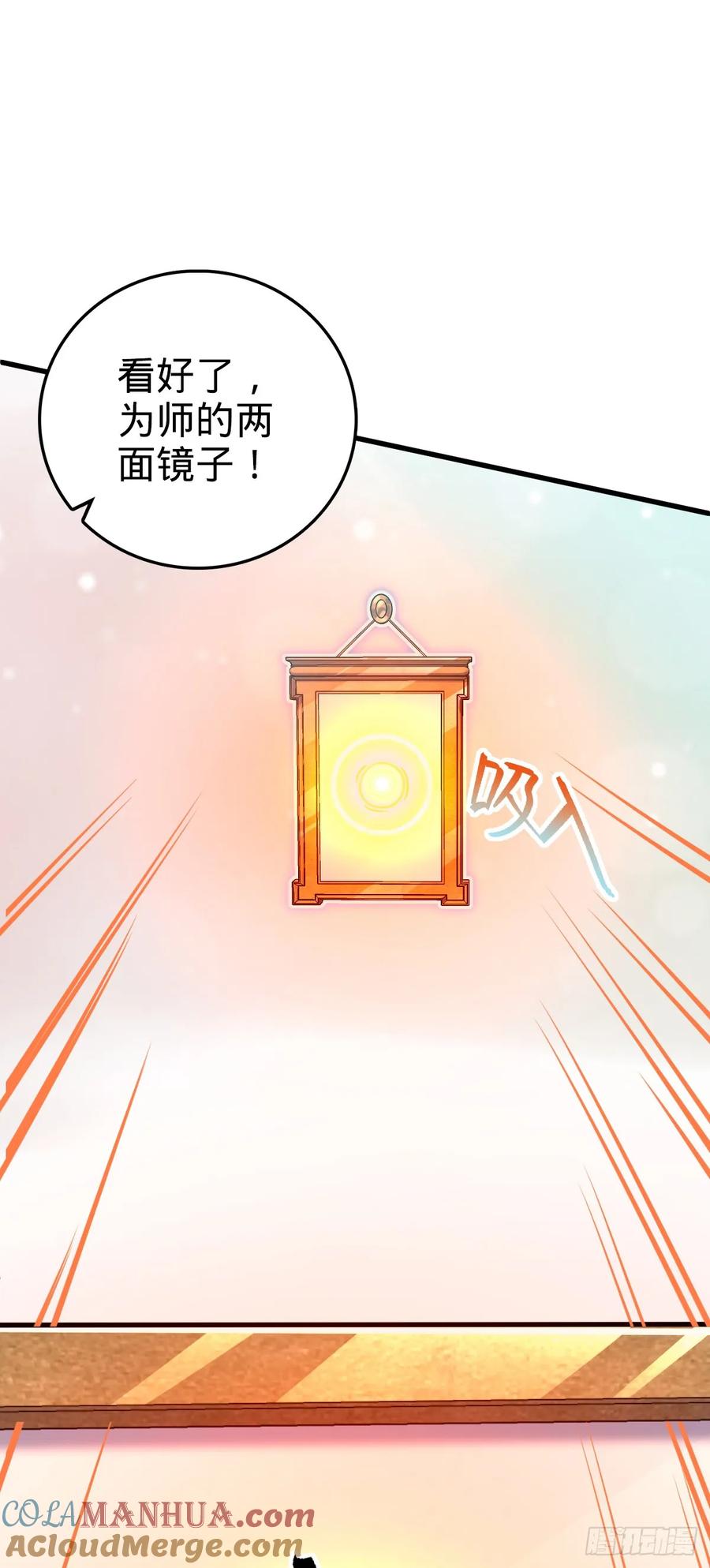 《我的师傅每到大限才突破》51 好运降临！（加更） 第13页