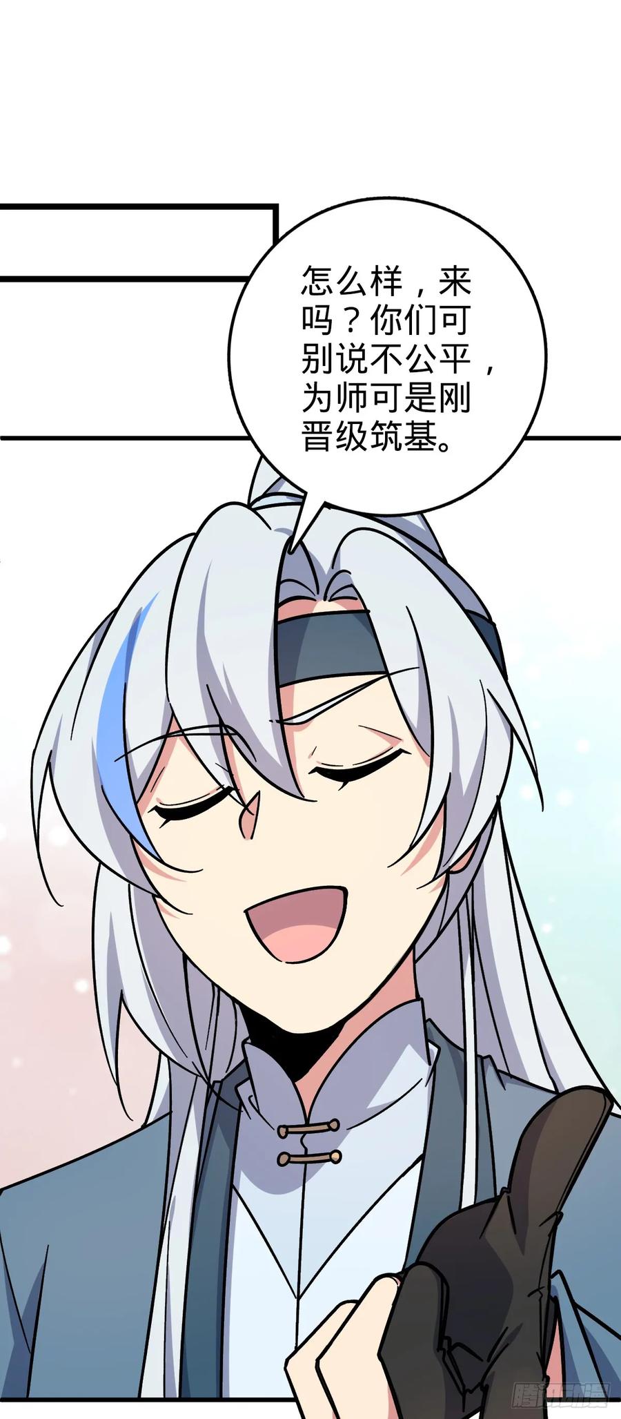 《我的师傅每到大限才突破》51 好运降临！（加更） 第2页
