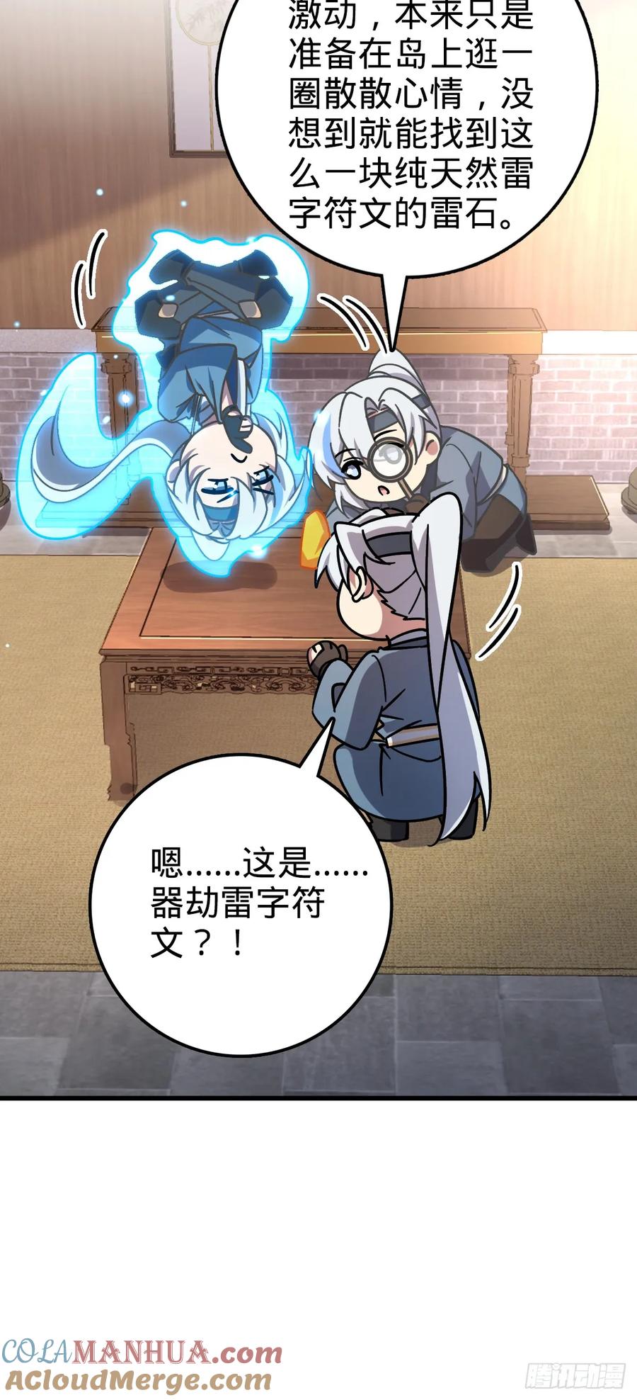 《我的师傅每到大限才突破》51 好运降临！（加更） 第34页