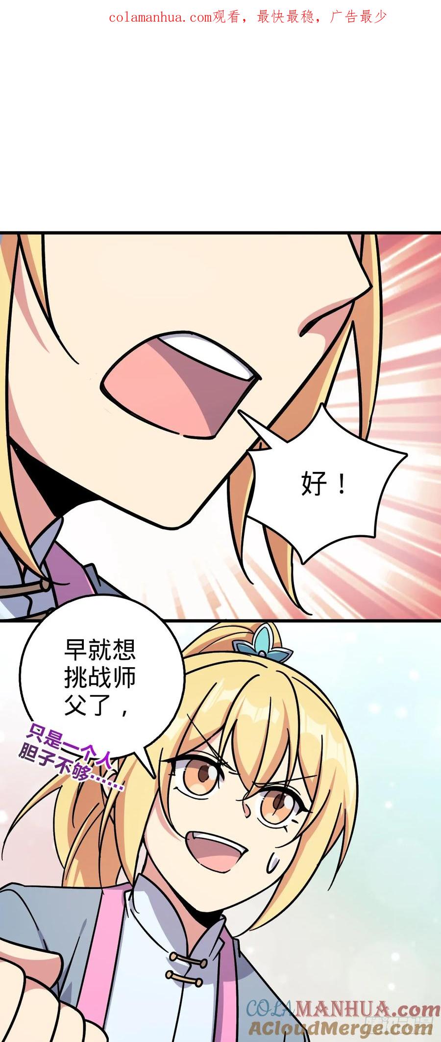 《我的师傅每到大限才突破》51 好运降临！（加更） 第4页