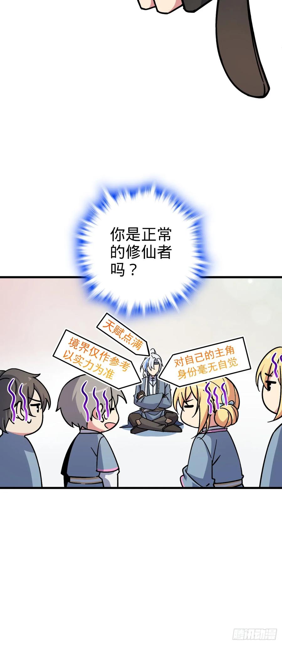 《我的师傅每到大限才突破》51 好运降临！（加更） 第3页