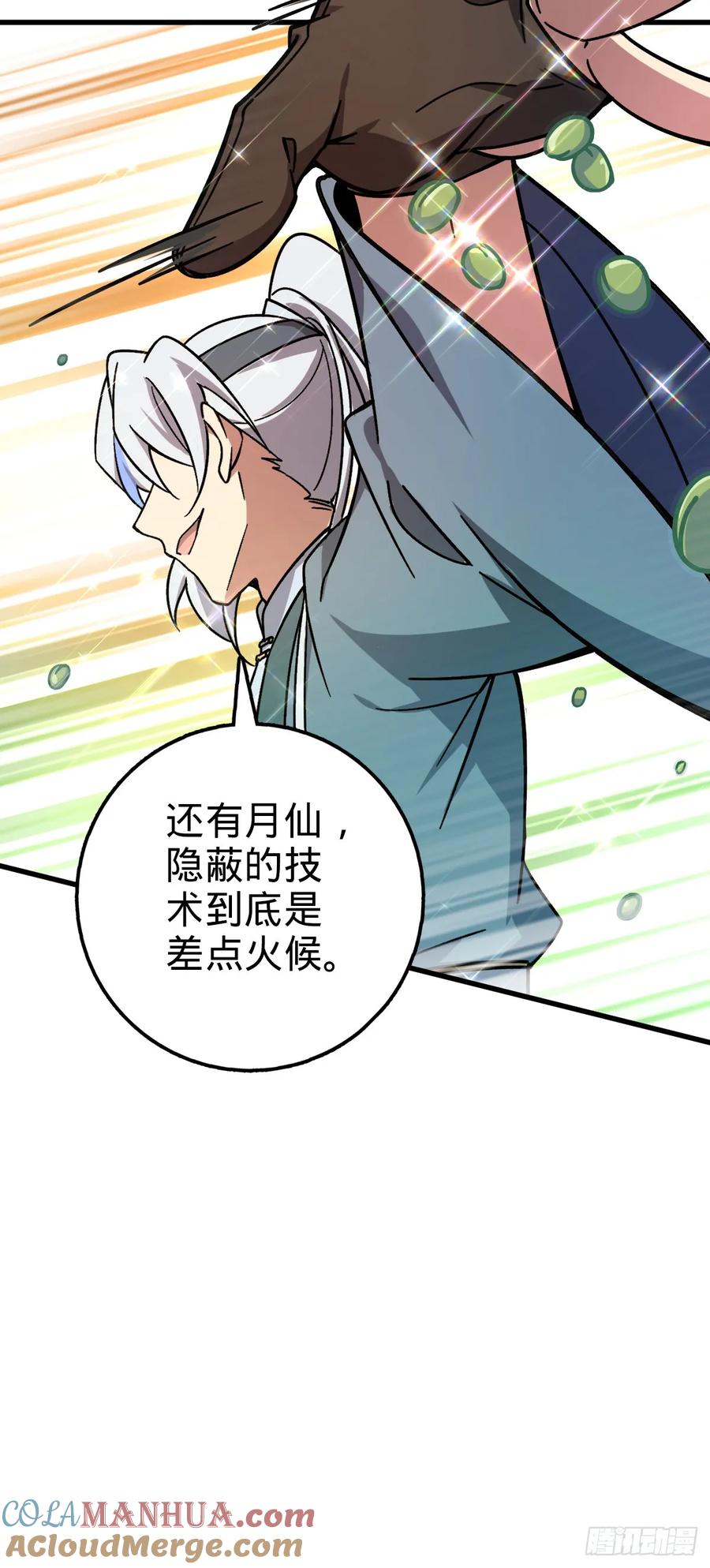 《我的师傅每到大限才突破》51 好运降临！（加更） 第16页