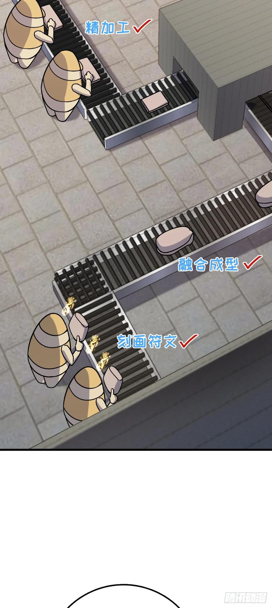 《我的师傅每到大限才突破》51 好运降临！（加更） 第44页