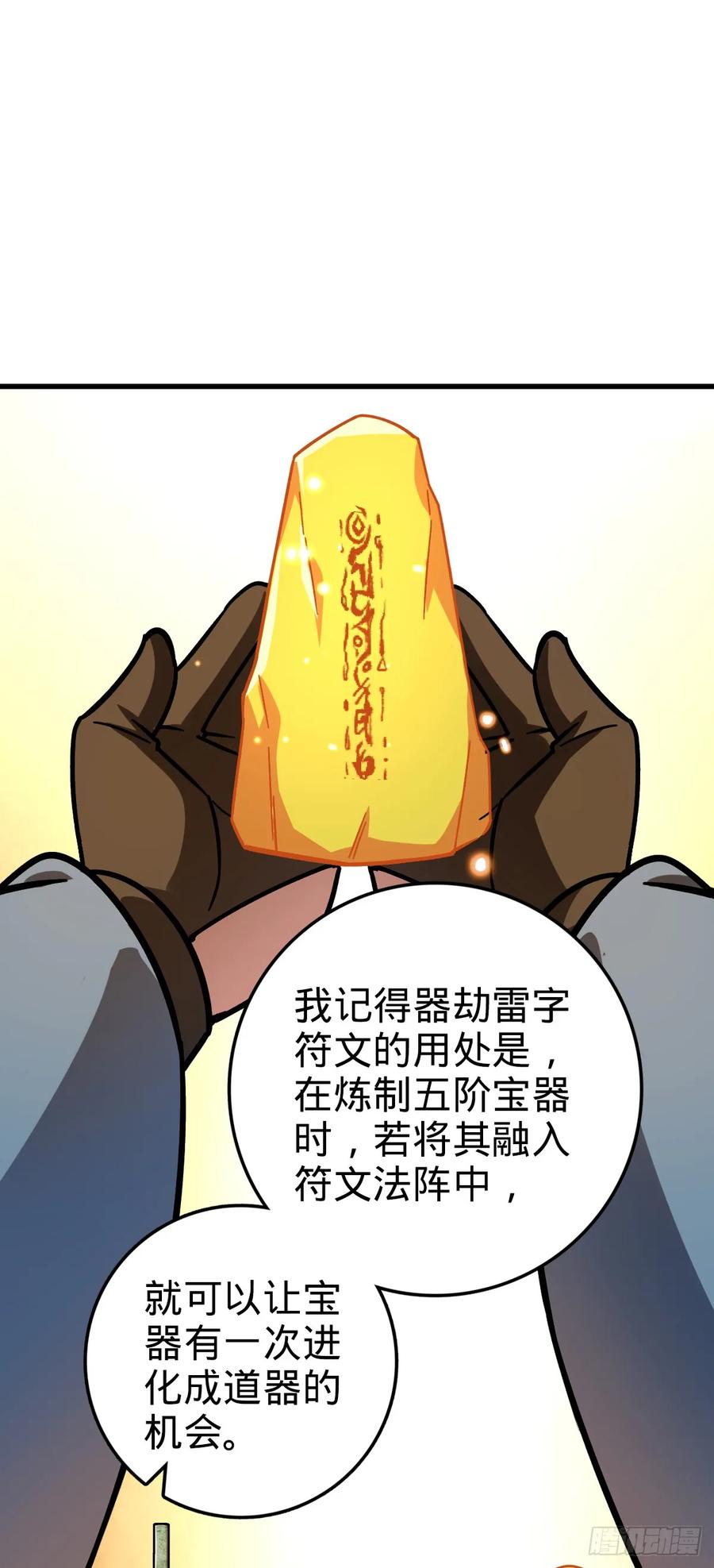 《我的师傅每到大限才突破》51 好运降临！（加更） 第35页