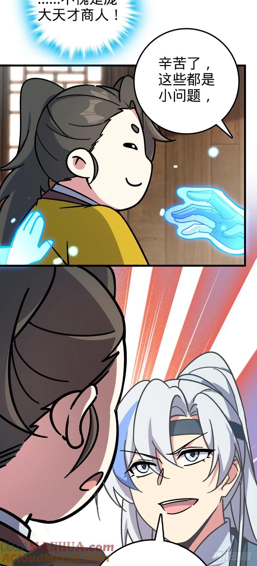 《我的师傅每到大限才突破》51 好运降临！（加更） 第31页