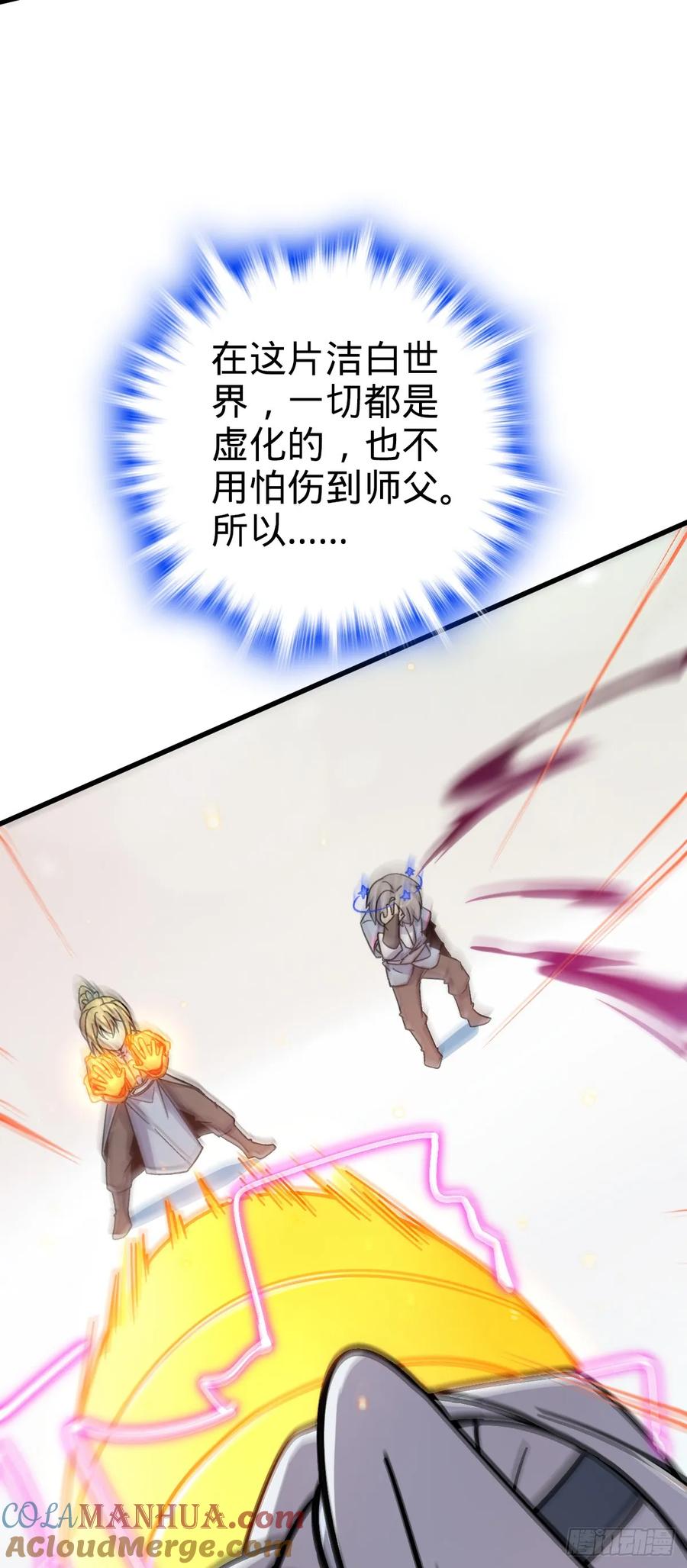 《我的师傅每到大限才突破》51 好运降临！（加更） 第10页