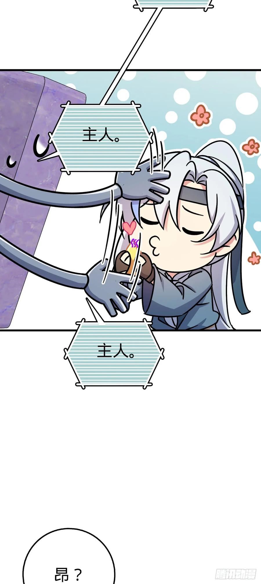 《我的师傅每到大限才突破》51 好运降临！（加更） 第39页