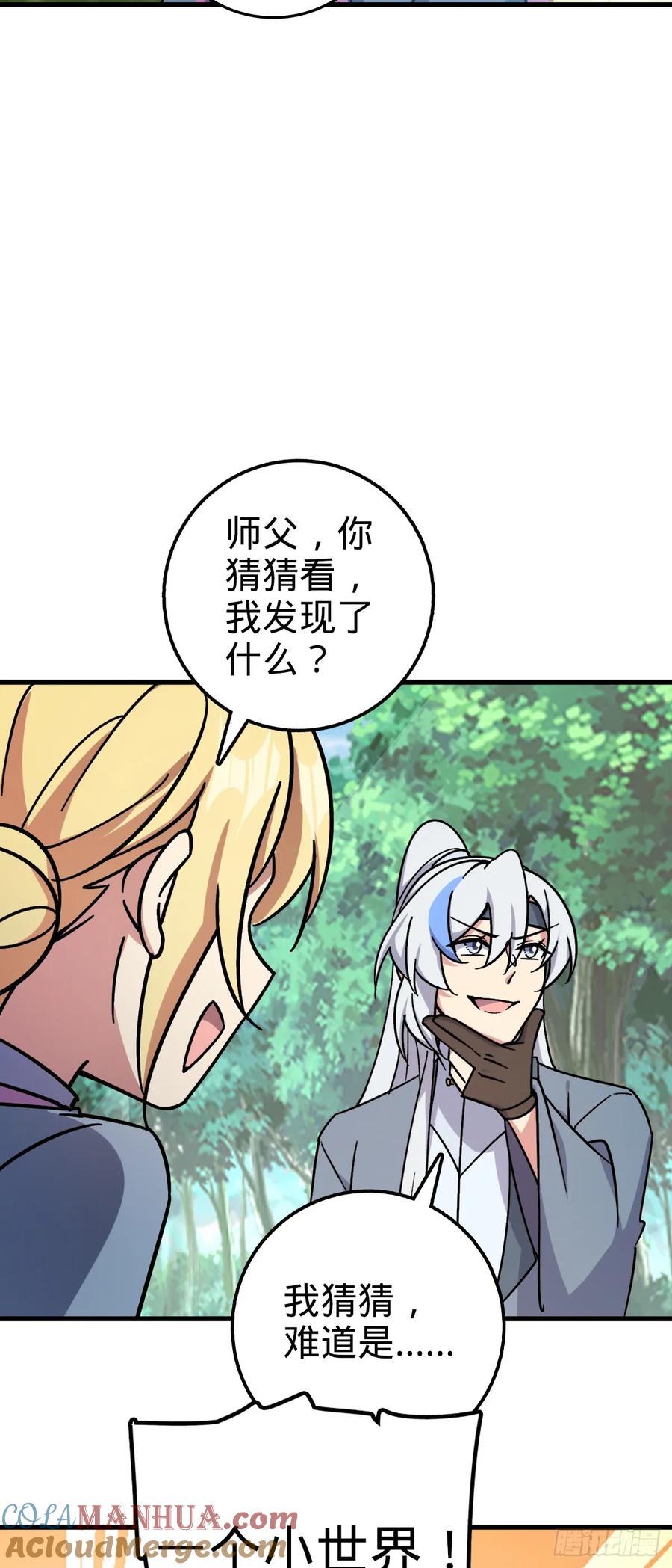 《我的师傅每到大限才突破》51 好运降临！（加更） 第52页
