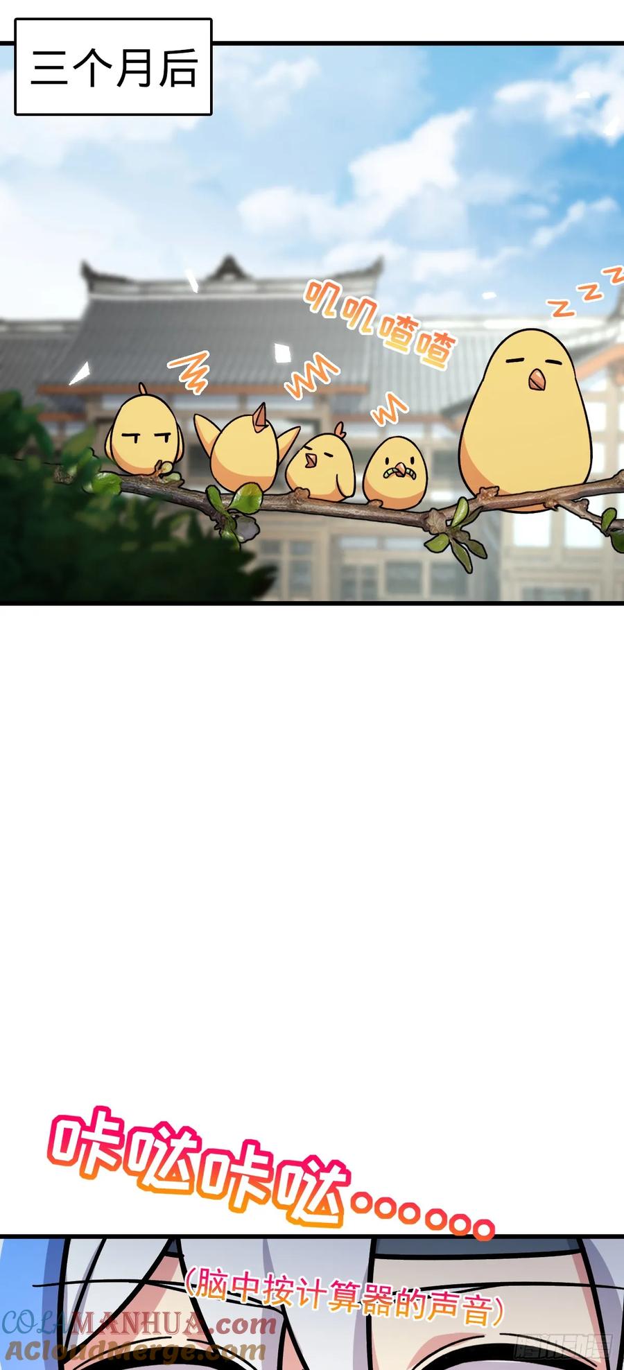 《我的师傅每到大限才突破》51 好运降临！（加更） 第28页