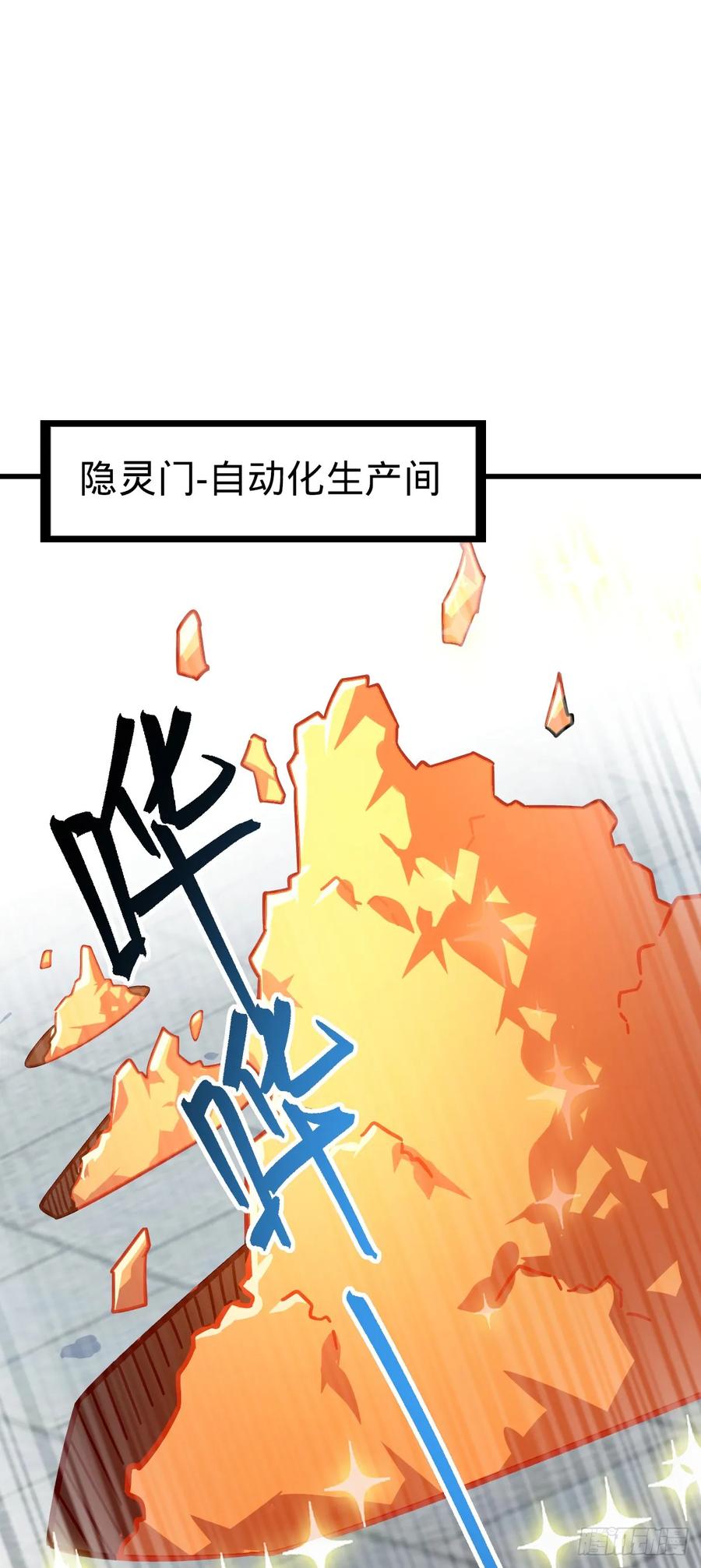 《我的师傅每到大限才突破》51 好运降临！（加更） 第42页