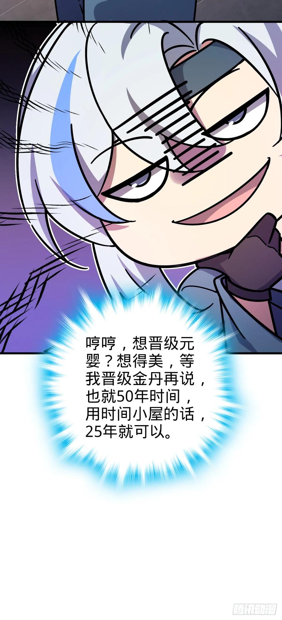 《我的师傅每到大限才突破》51 好运降临！（加更） 第27页