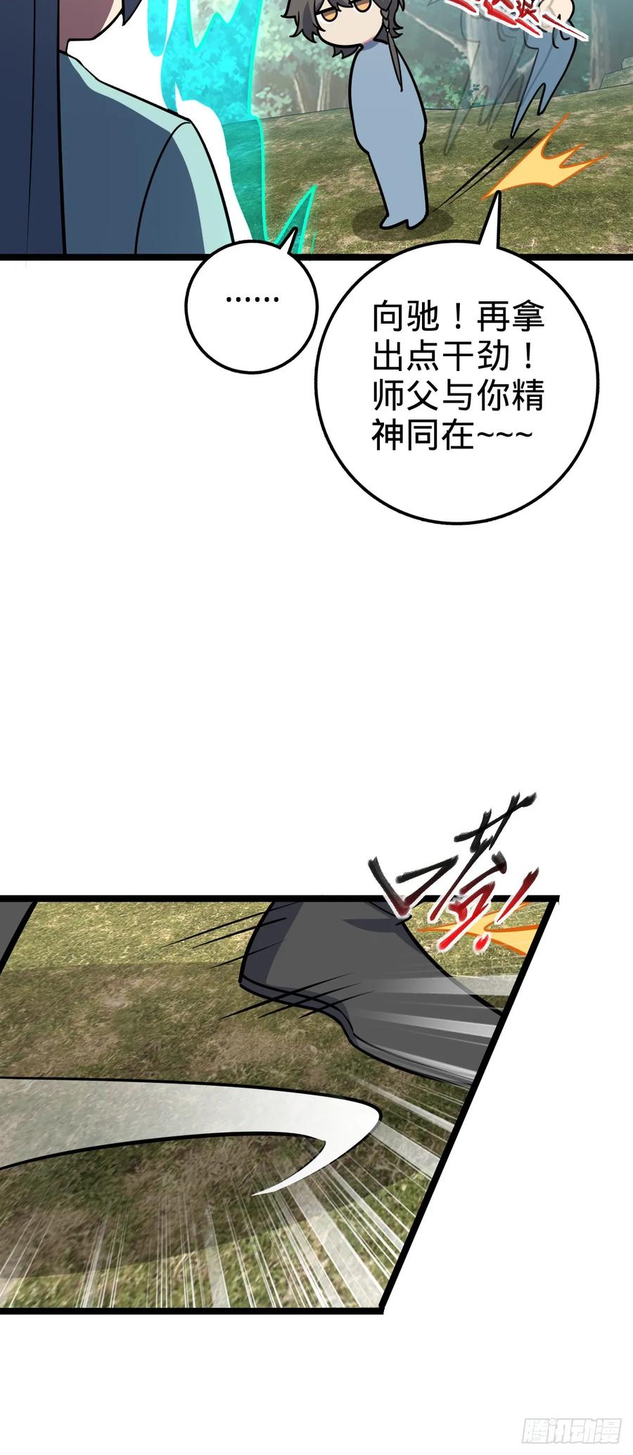 《我的师傅每到大限才突破》52 vs青衫剑客 第29页