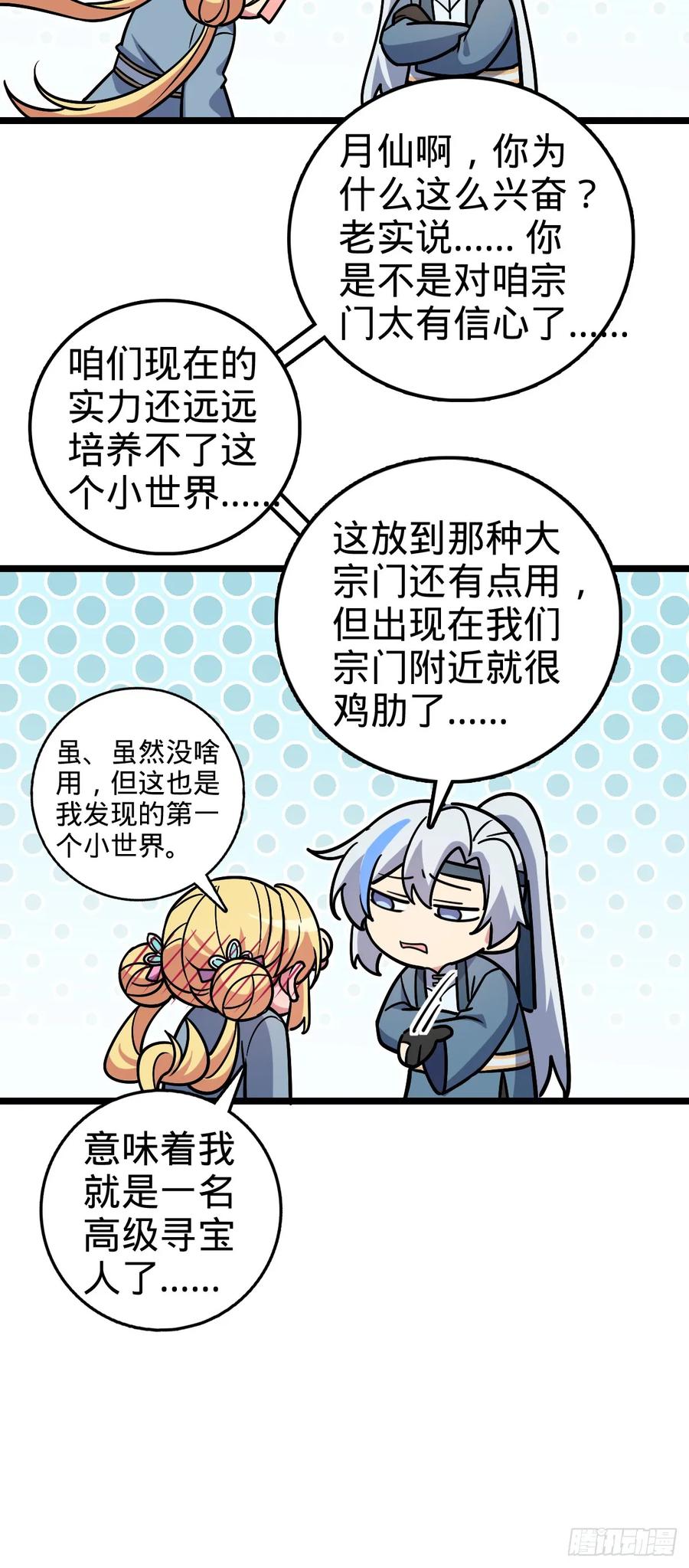 《我的师傅每到大限才突破》52 vs青衫剑客 第5页