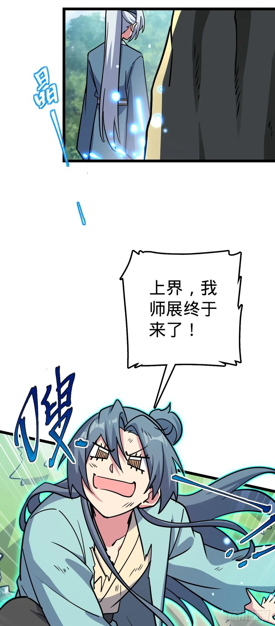 《我的师傅每到大限才突破》52 vs青衫剑客 第8页