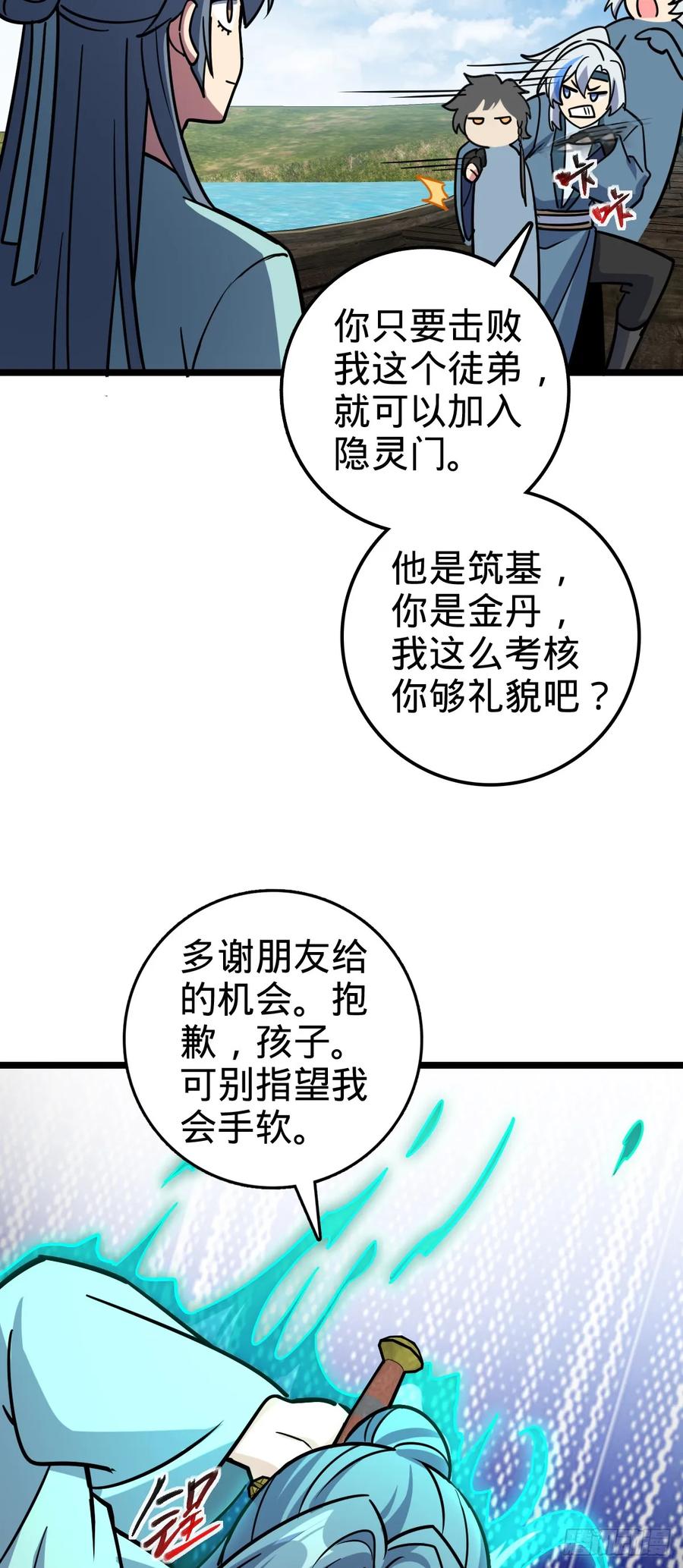 《我的师傅每到大限才突破》52 vs青衫剑客 第26页