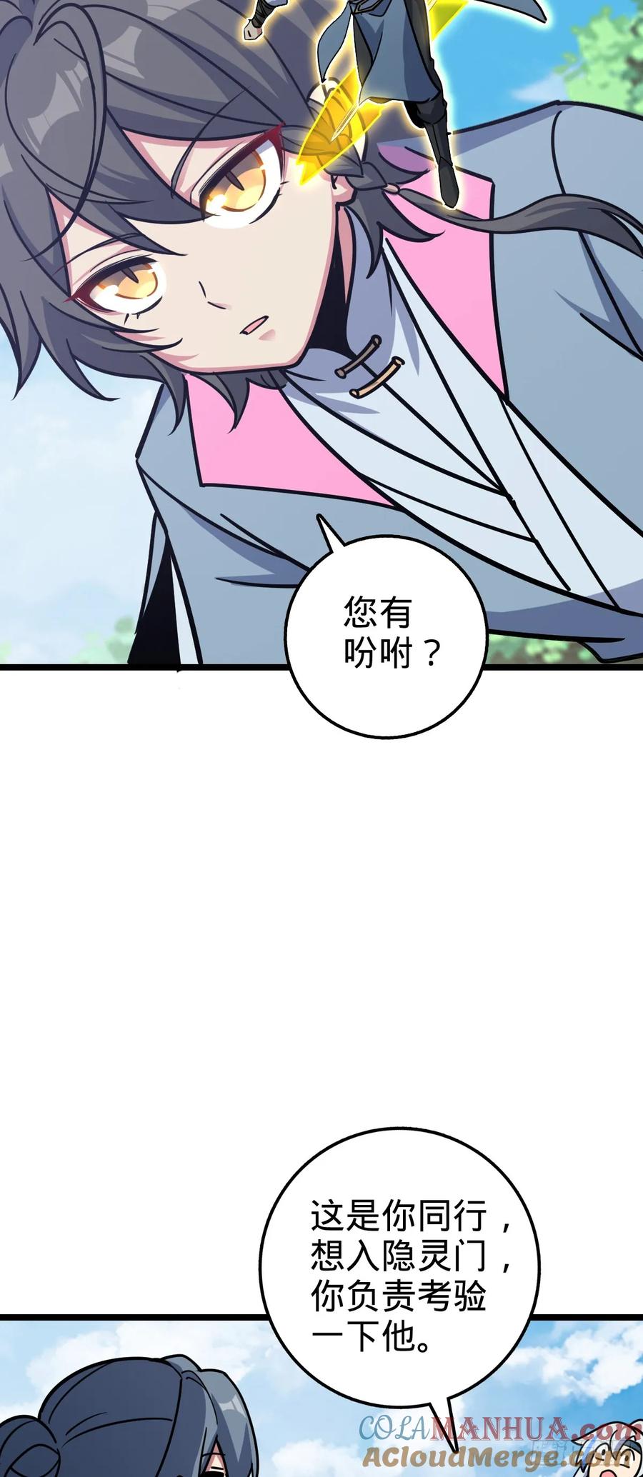 《我的师傅每到大限才突破》52 vs青衫剑客 第25页