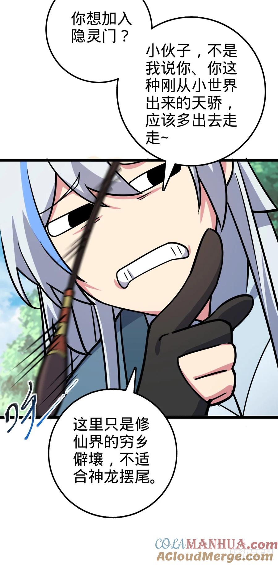 《我的师傅每到大限才突破》52 vs青衫剑客 第22页
