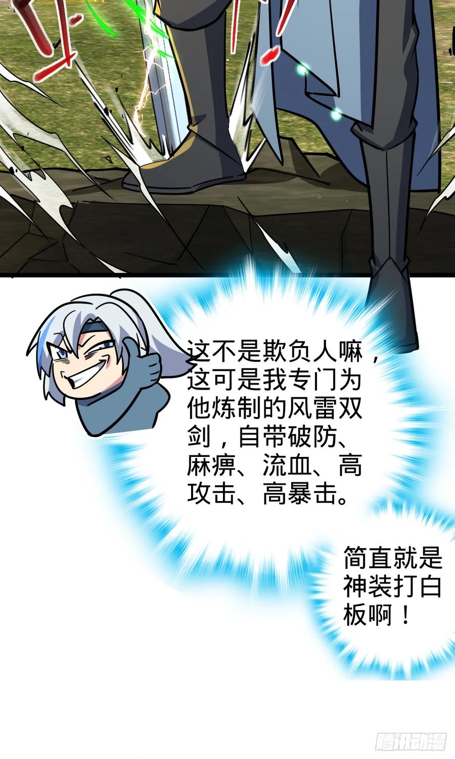 《我的师傅每到大限才突破》52 vs青衫剑客 第45页