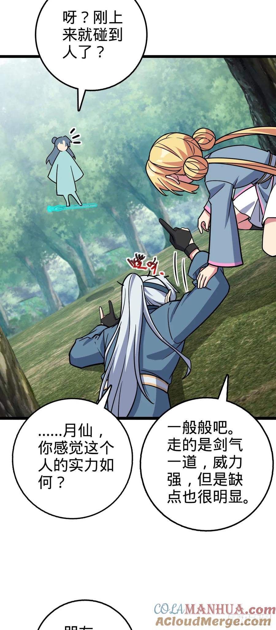 《我的师傅每到大限才突破》52 vs青衫剑客 第10页