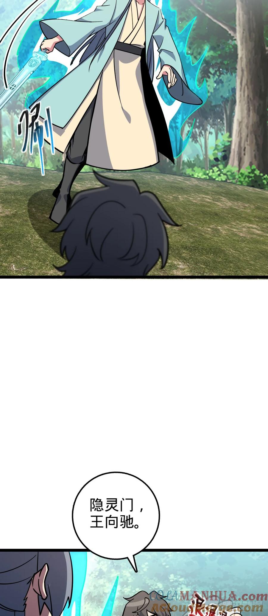 《我的师傅每到大限才突破》52 vs青衫剑客 第28页