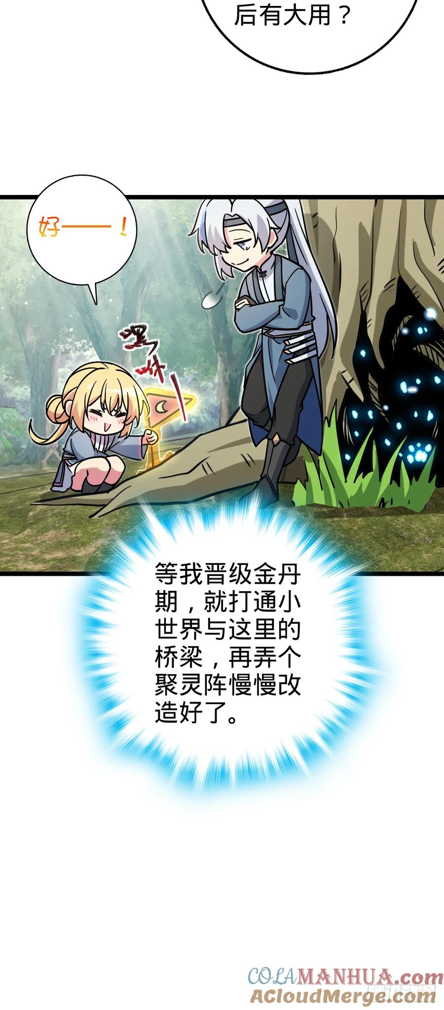《我的师傅每到大限才突破》52 vs青衫剑客 第7页
