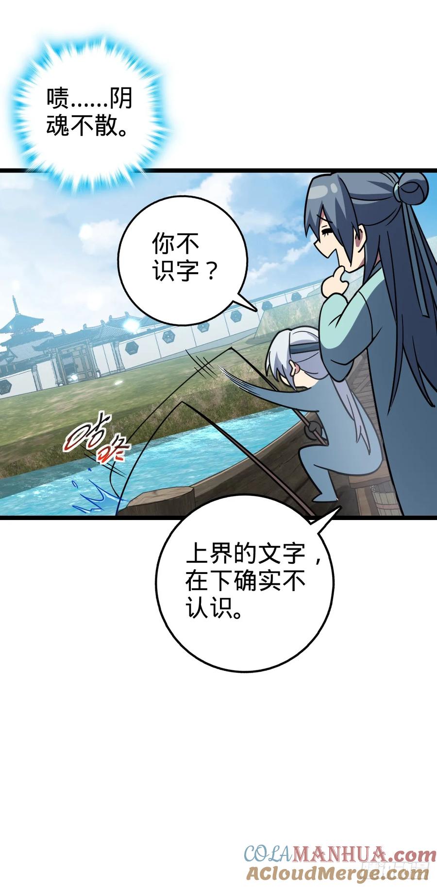 《我的师傅每到大限才突破》52 vs青衫剑客 第19页