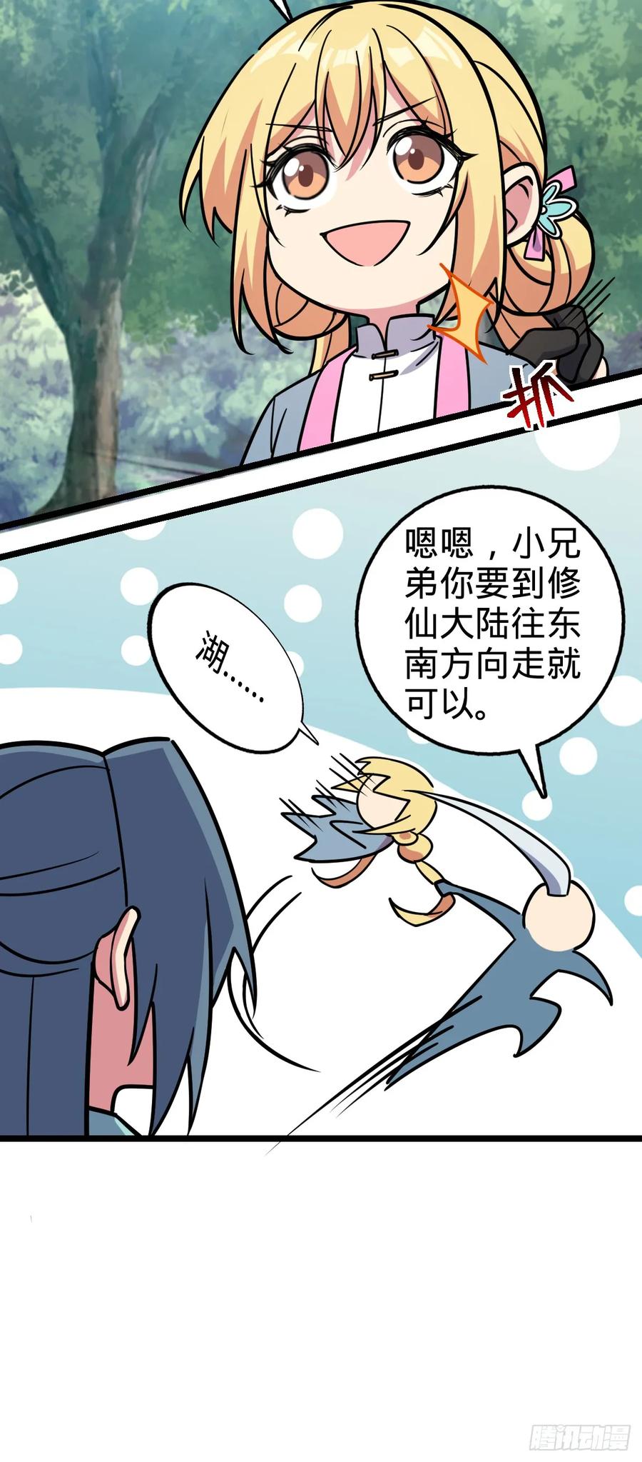 《我的师傅每到大限才突破》52 vs青衫剑客 第12页