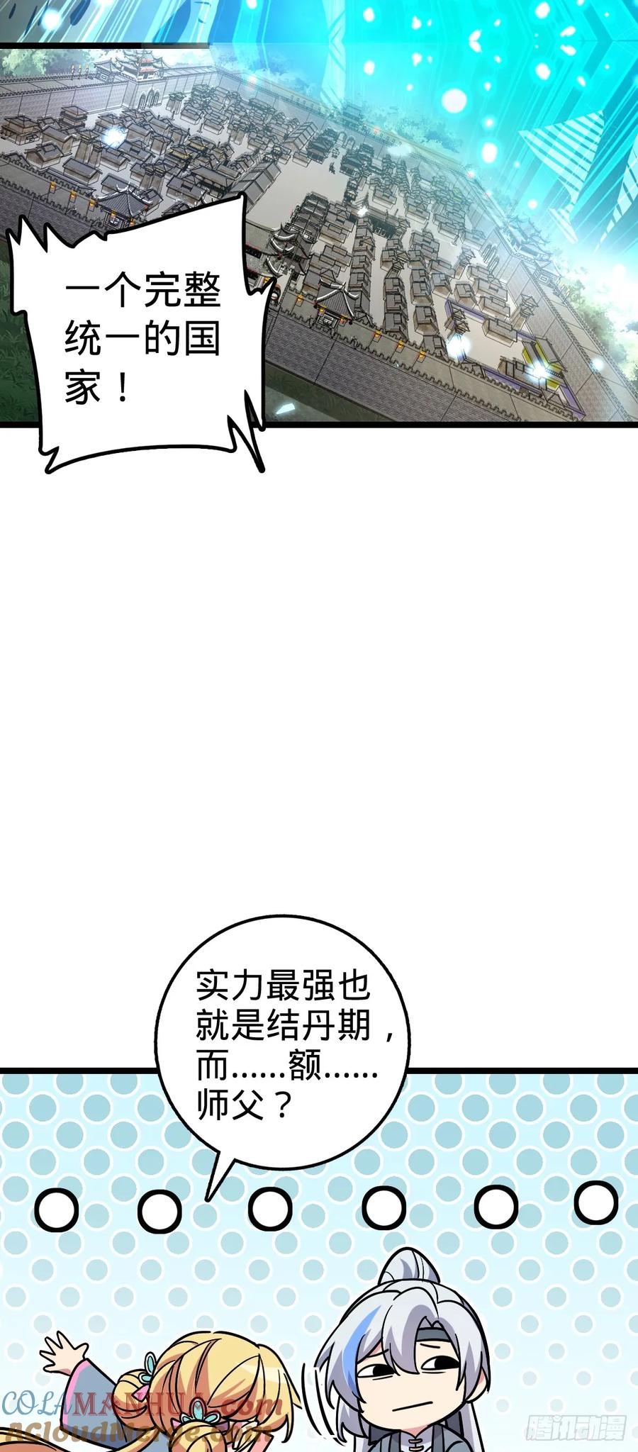 《我的师傅每到大限才突破》52 vs青衫剑客 第4页