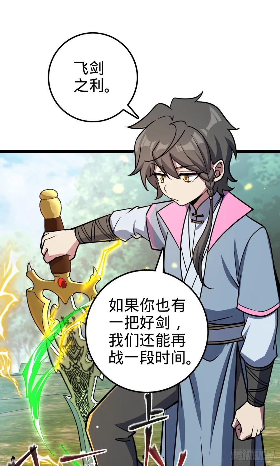《我的师傅每到大限才突破》52 vs青衫剑客 第44页