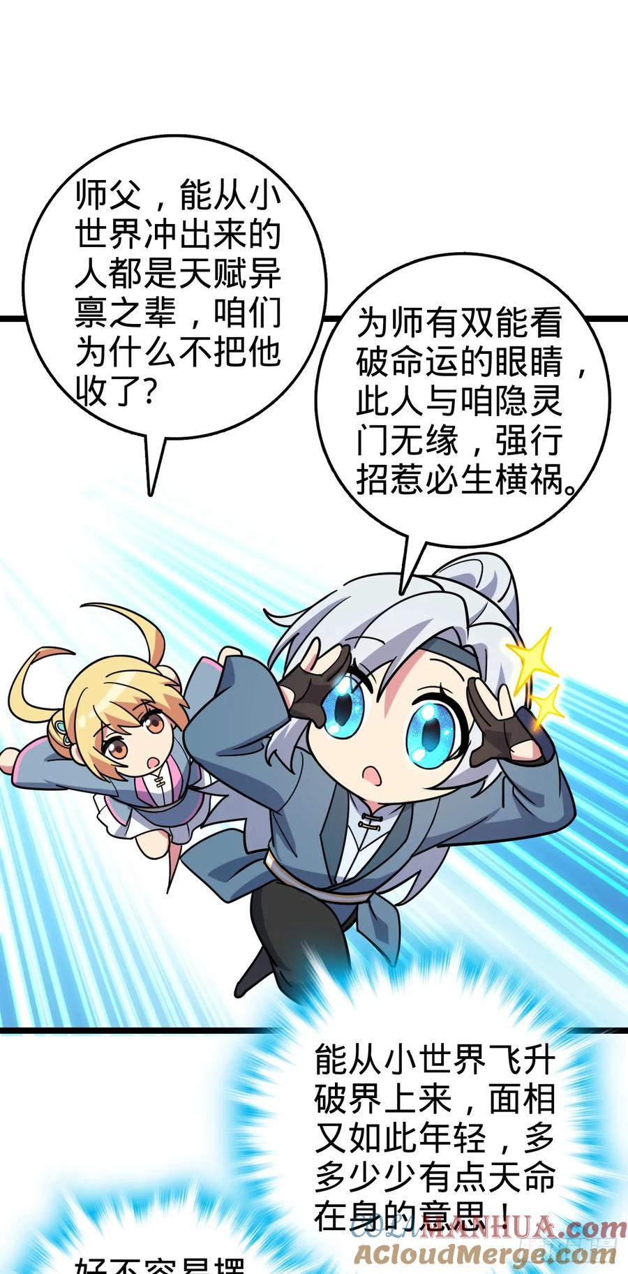 《我的师傅每到大限才突破》52 vs青衫剑客 第13页