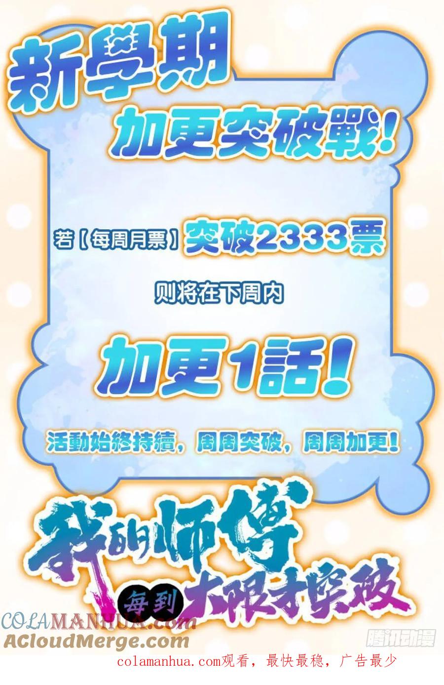 《我的师傅每到大限才突破》52 vs青衫剑客 第52页