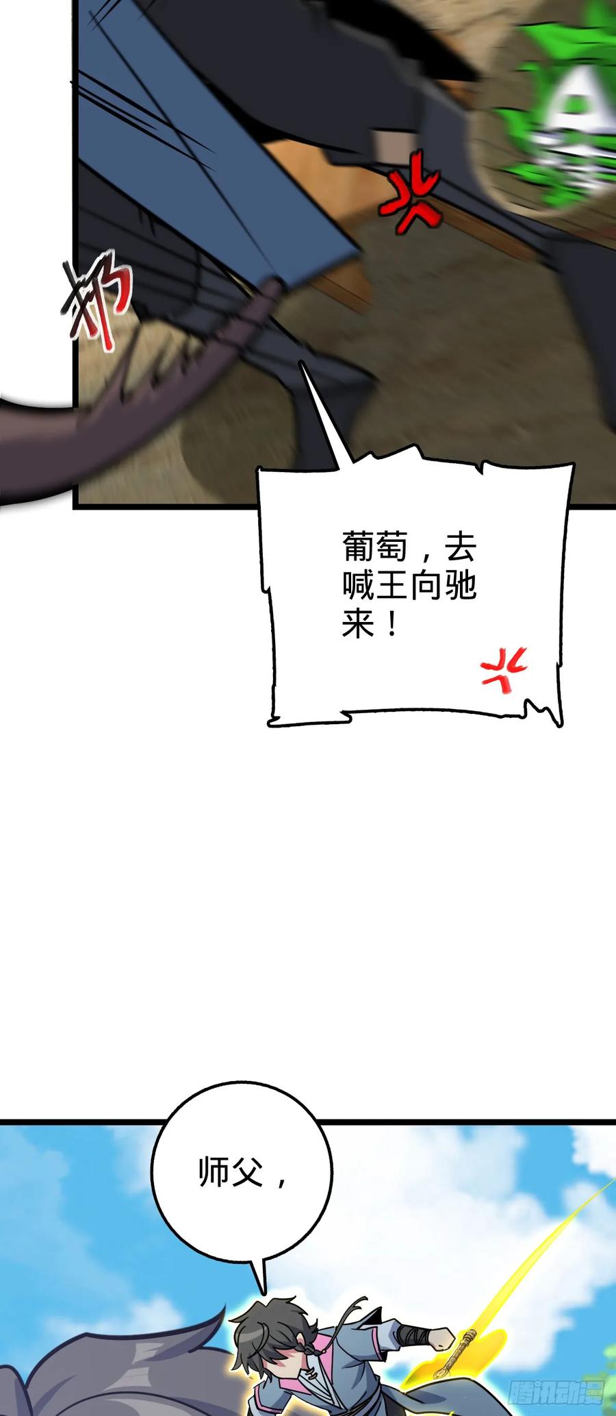 《我的师傅每到大限才突破》52 vs青衫剑客 第24页