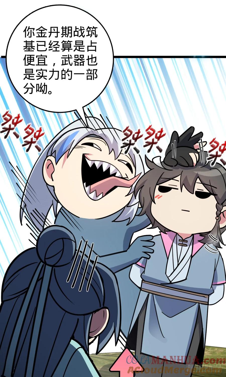 《我的师傅每到大限才突破》52 vs青衫剑客 第46页