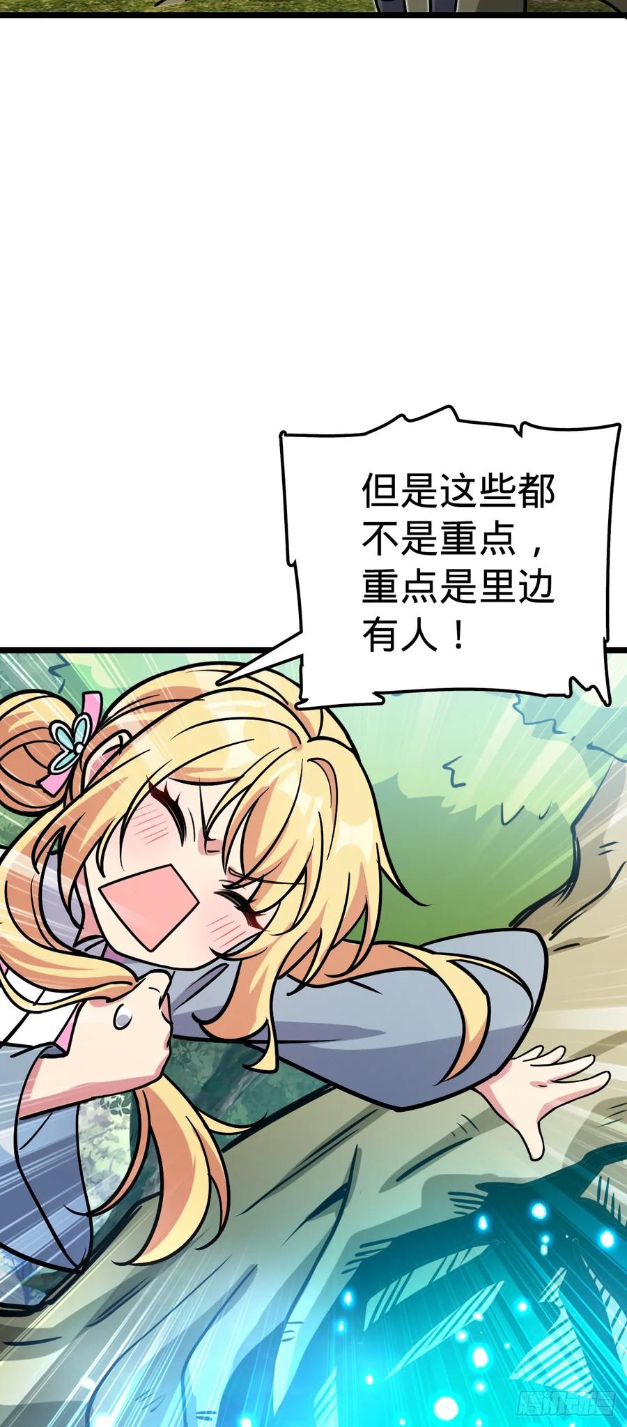 《我的师傅每到大限才突破》52 vs青衫剑客 第3页