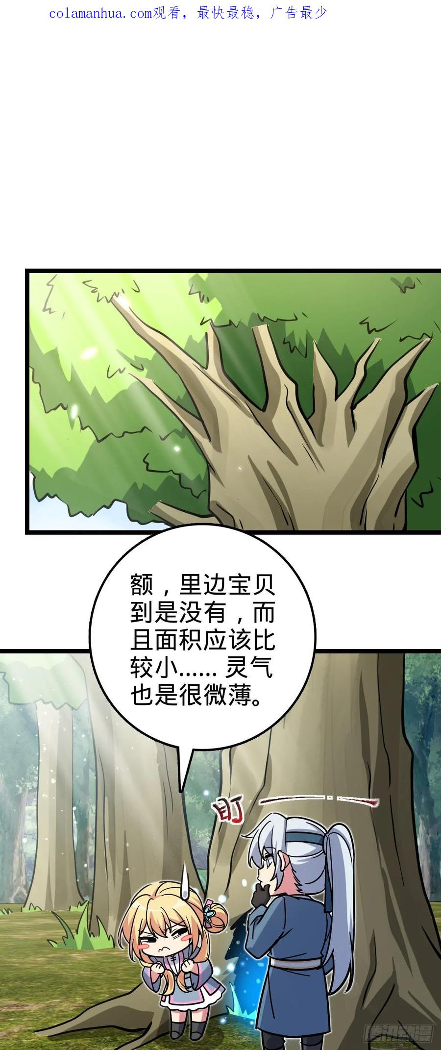 《我的师傅每到大限才突破》52 vs青衫剑客 第2页