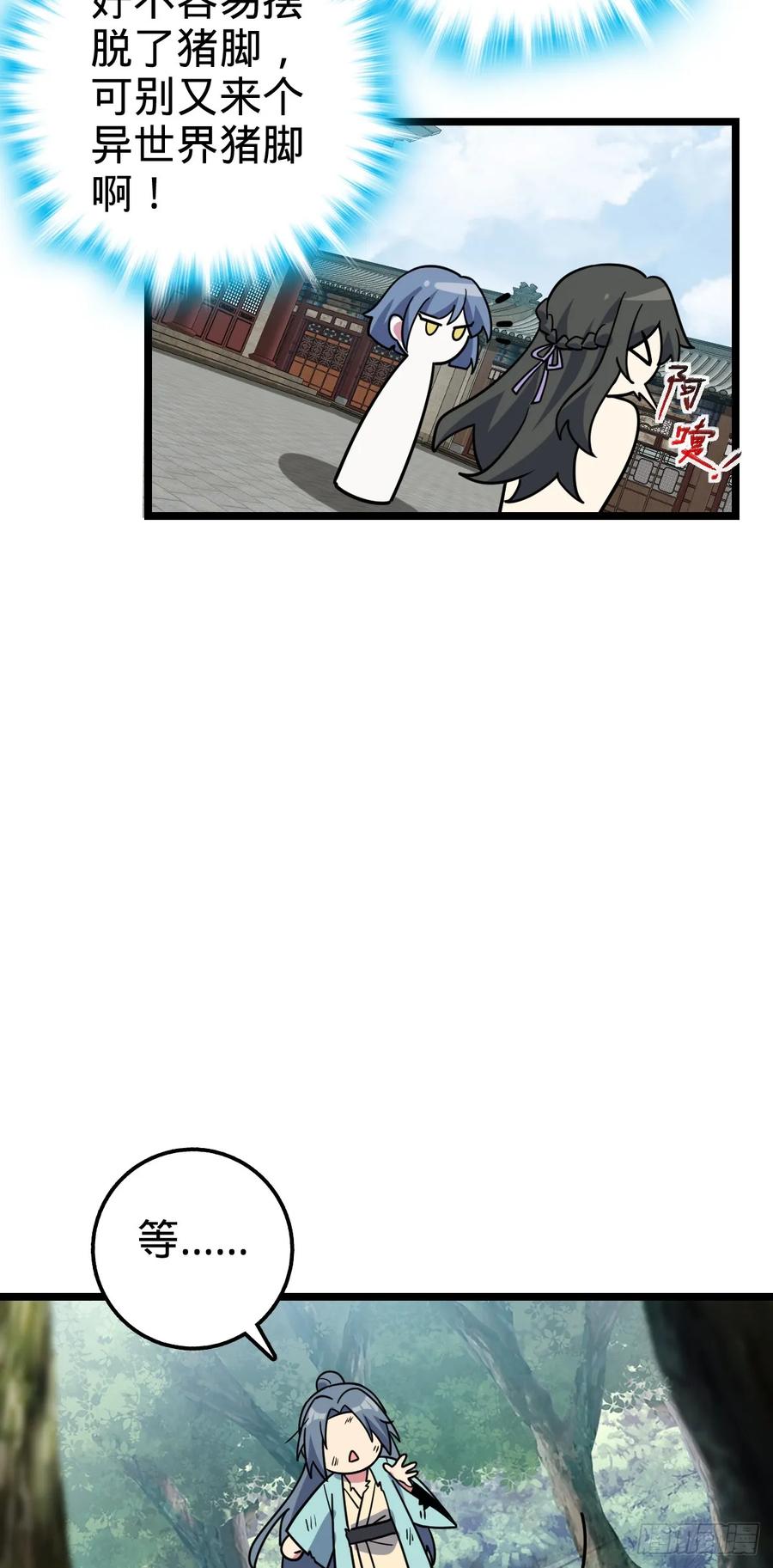 《我的师傅每到大限才突破》52 vs青衫剑客 第14页