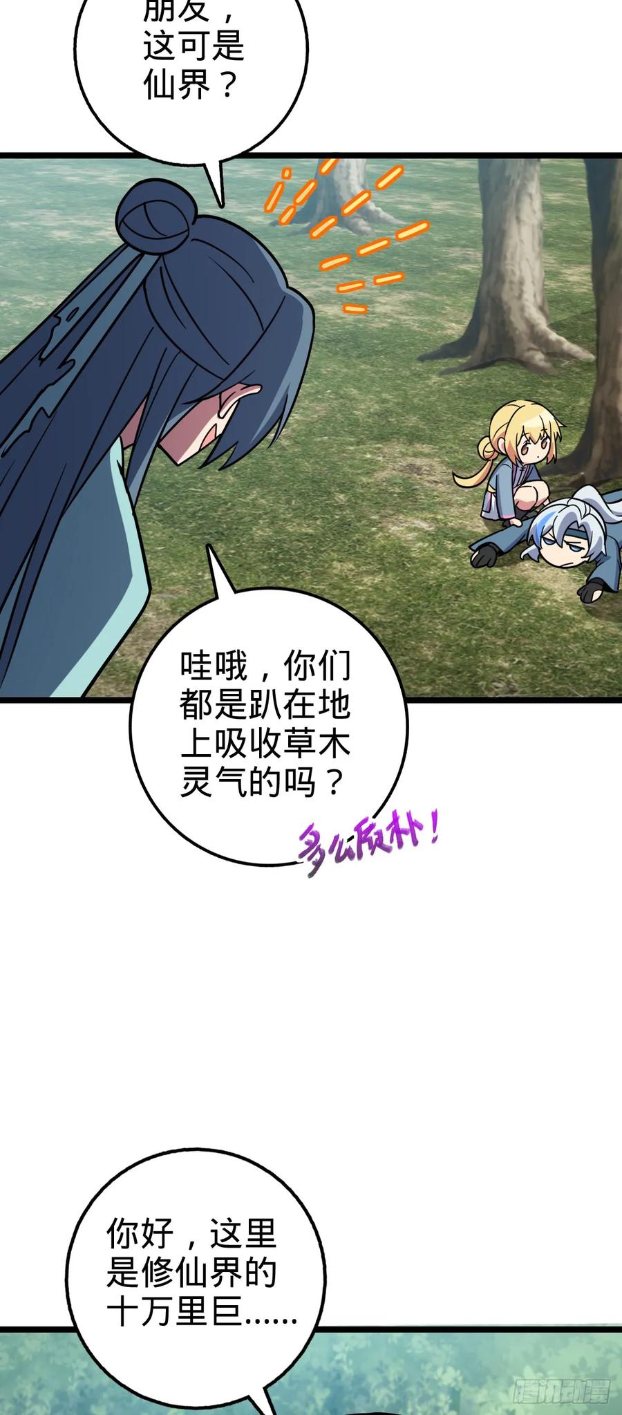 《我的师傅每到大限才突破》52 vs青衫剑客 第11页
