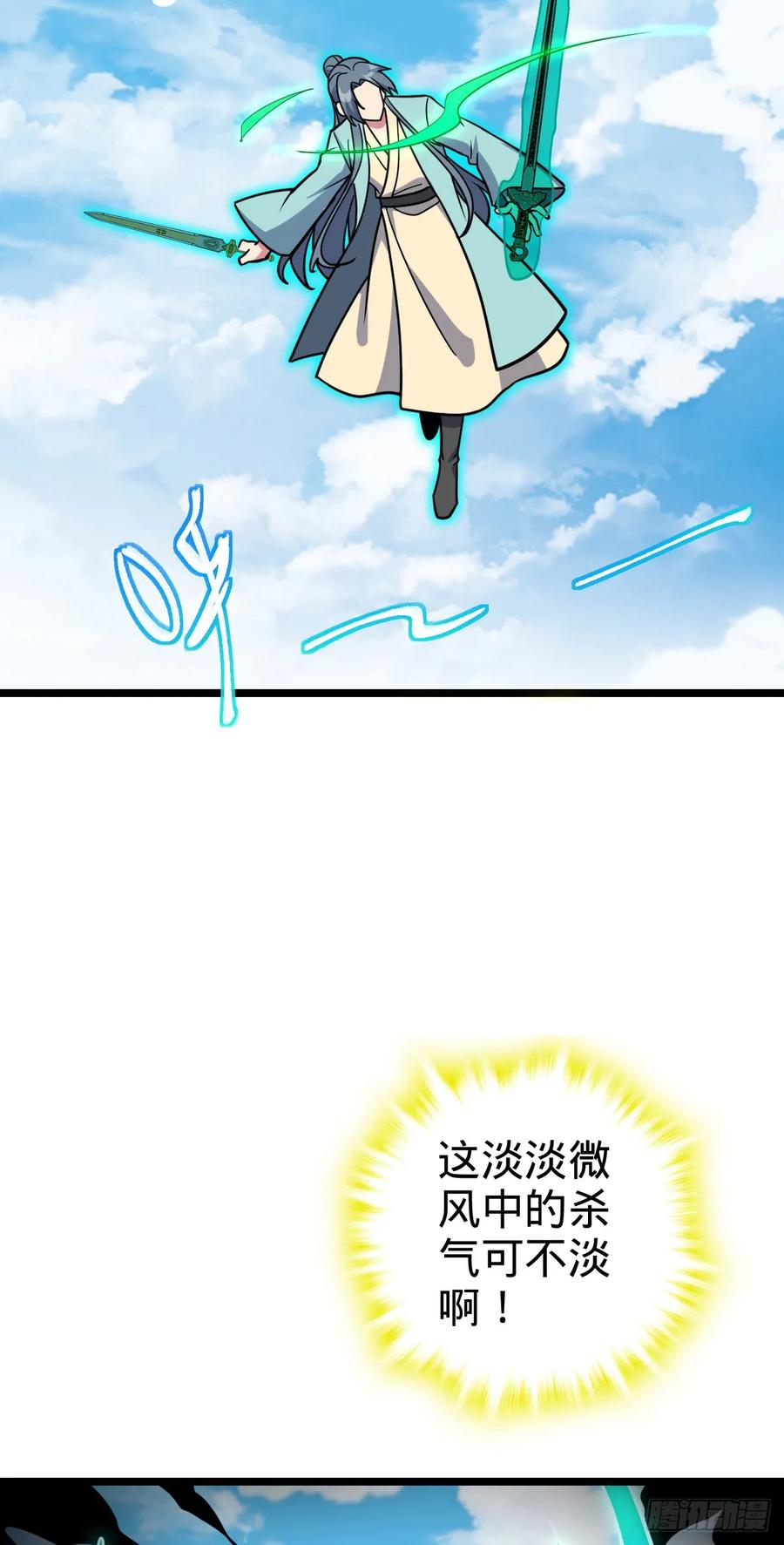 《我的师傅每到大限才突破》52 vs青衫剑客 第36页