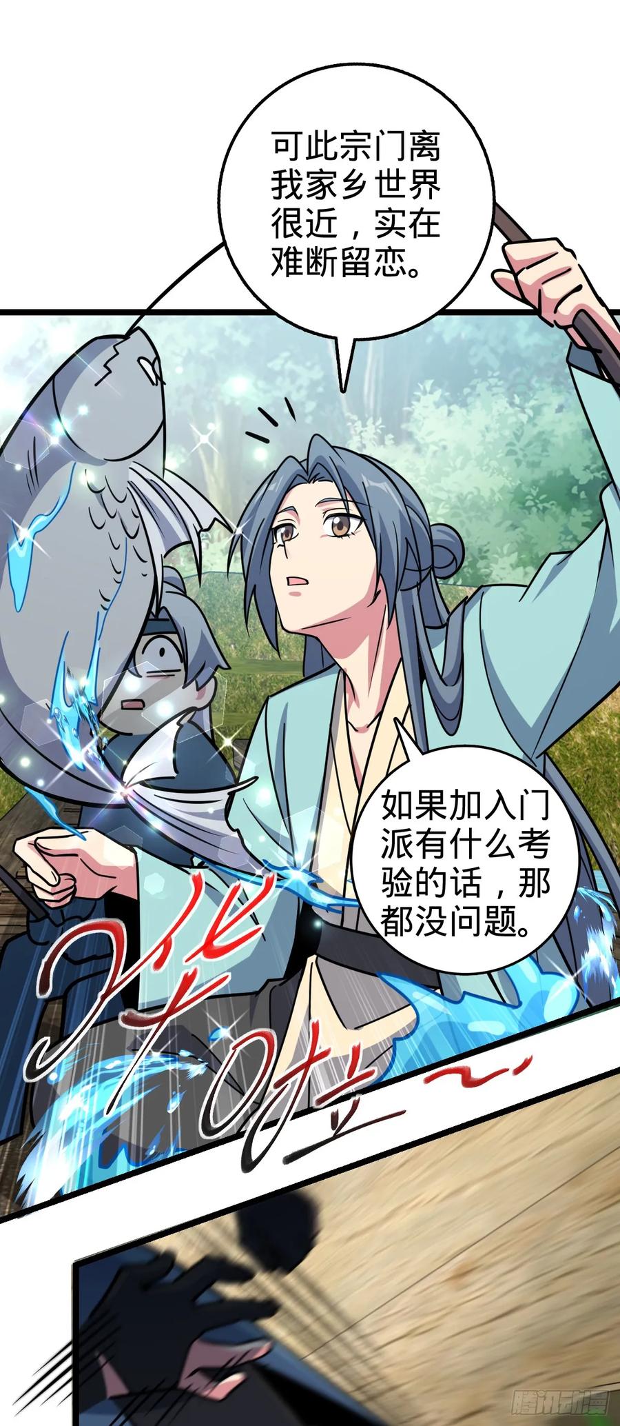 《我的师傅每到大限才突破》52 vs青衫剑客 第23页