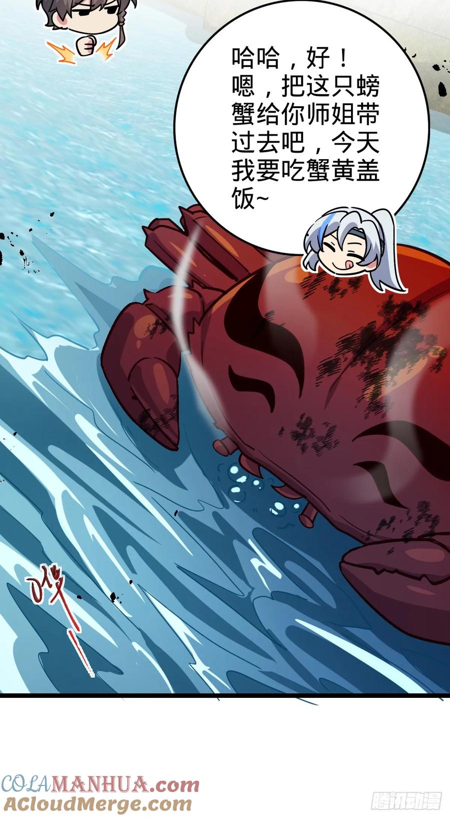 《我的师傅每到大限才突破》53 好兄弟 第19页