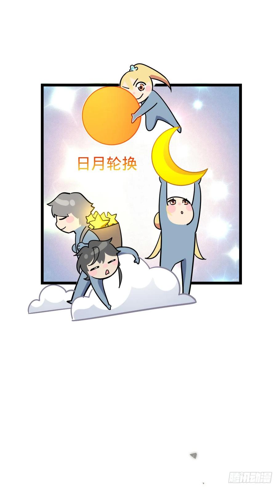 《我的师傅每到大限才突破》53 好兄弟 第33页