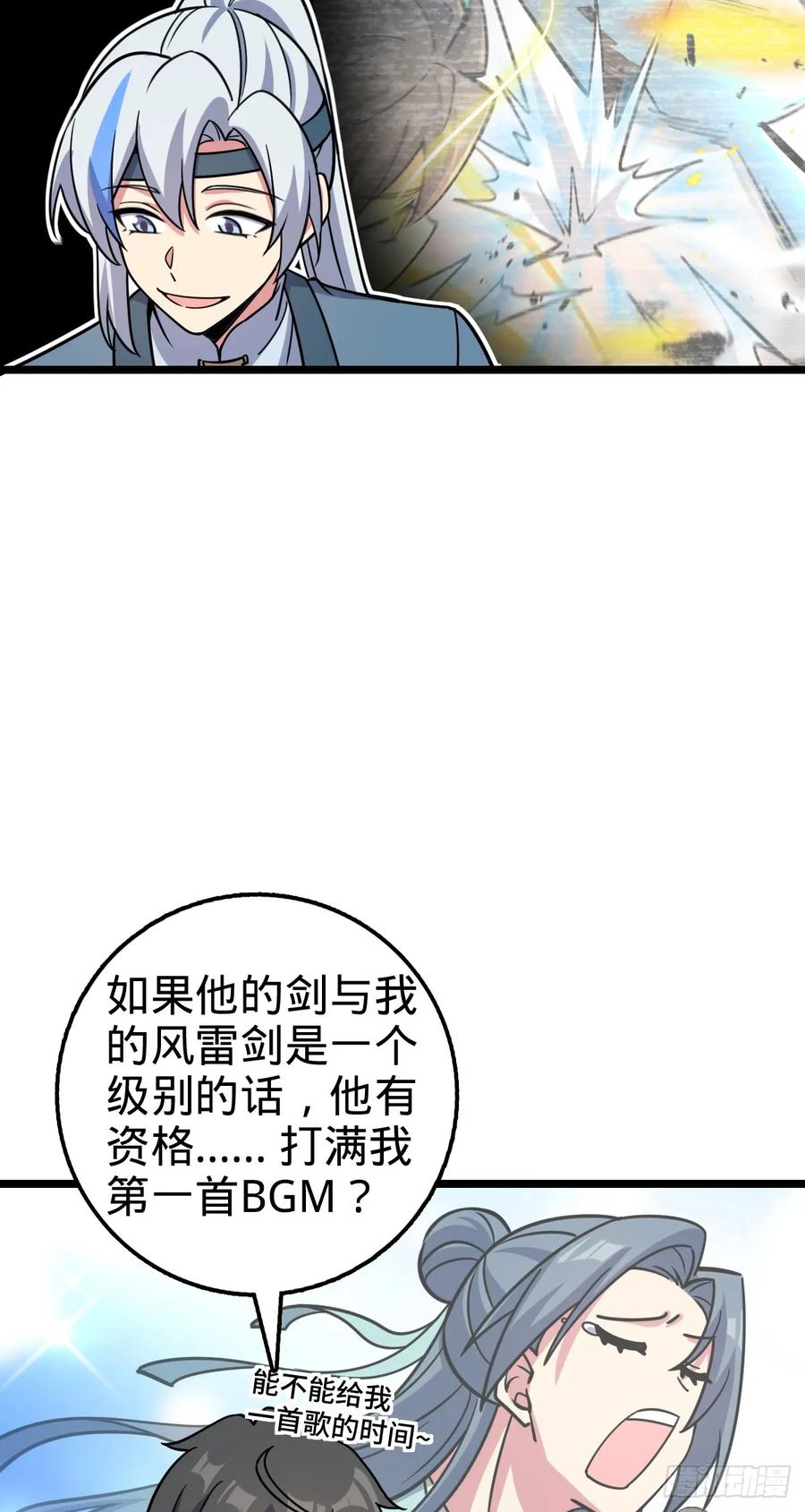 《我的师傅每到大限才突破》53 好兄弟 第8页