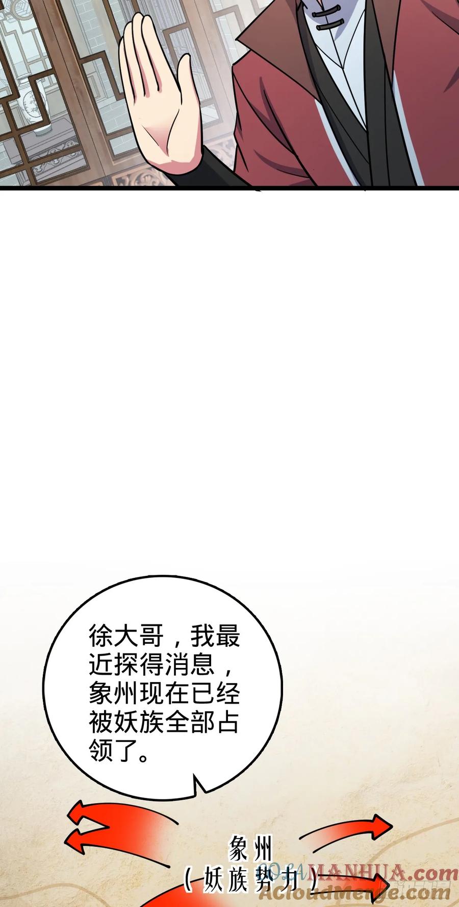《我的师傅每到大限才突破》53 好兄弟 第43页