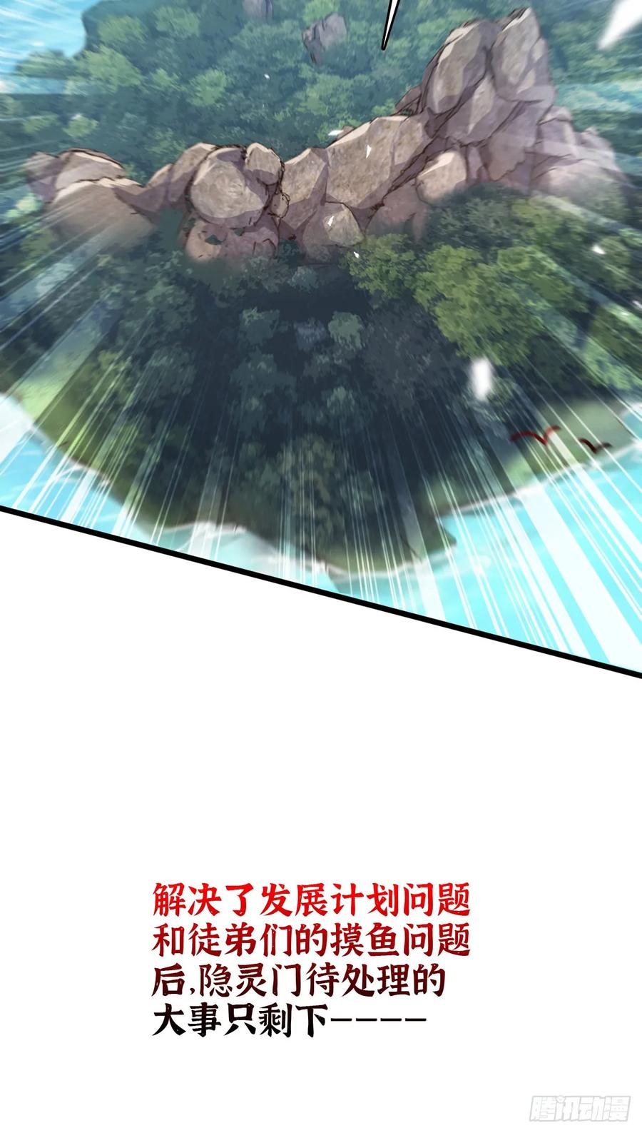 《我的师傅每到大限才突破》53 好兄弟 第32页