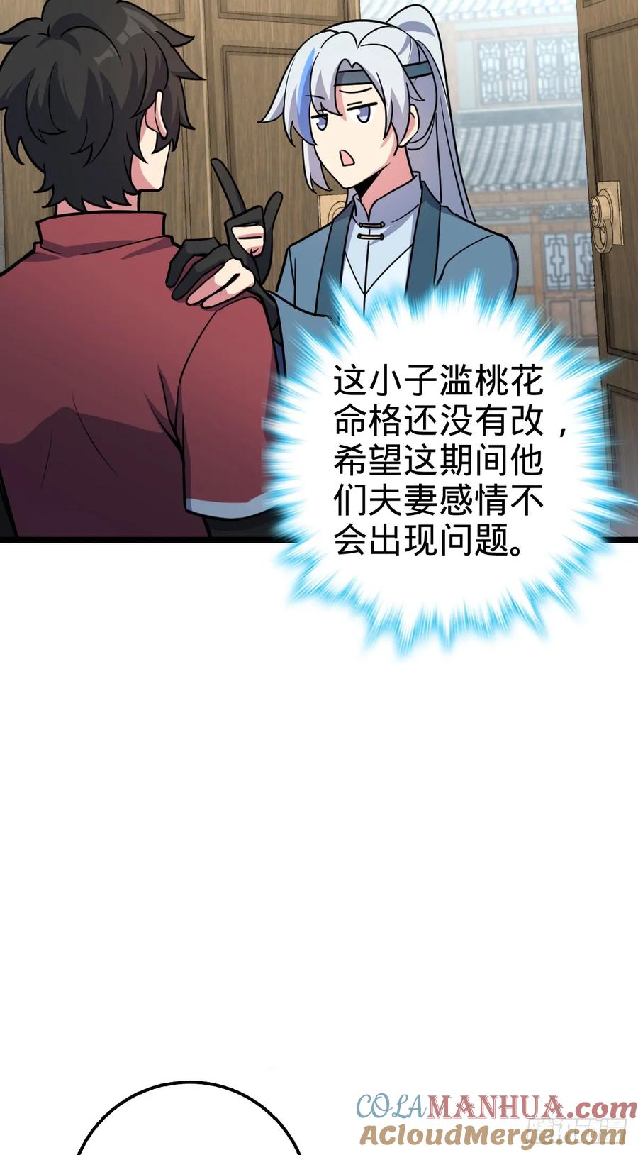 《我的师傅每到大限才突破》53 好兄弟 第49页