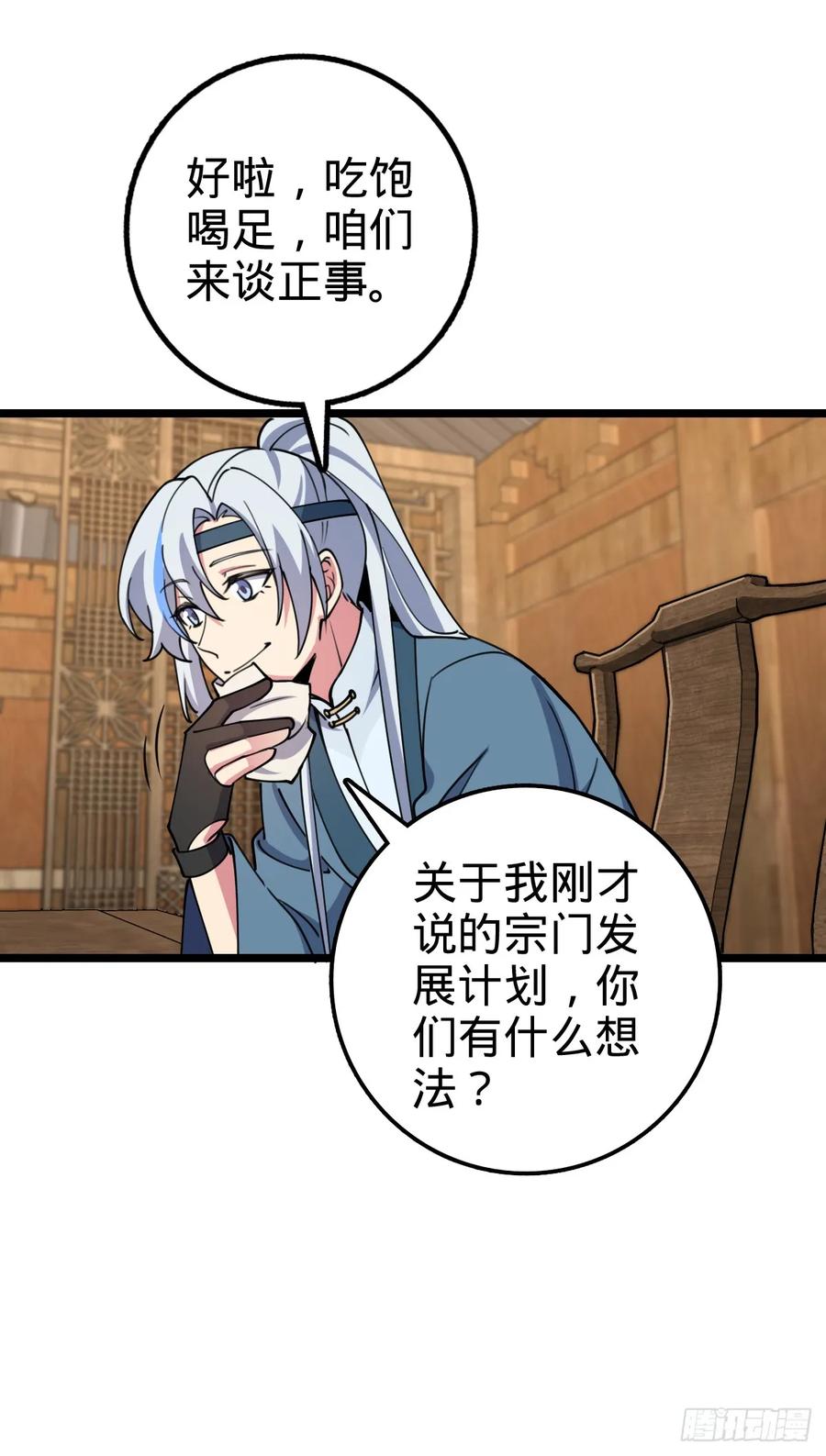《我的师傅每到大限才突破》53 好兄弟 第24页