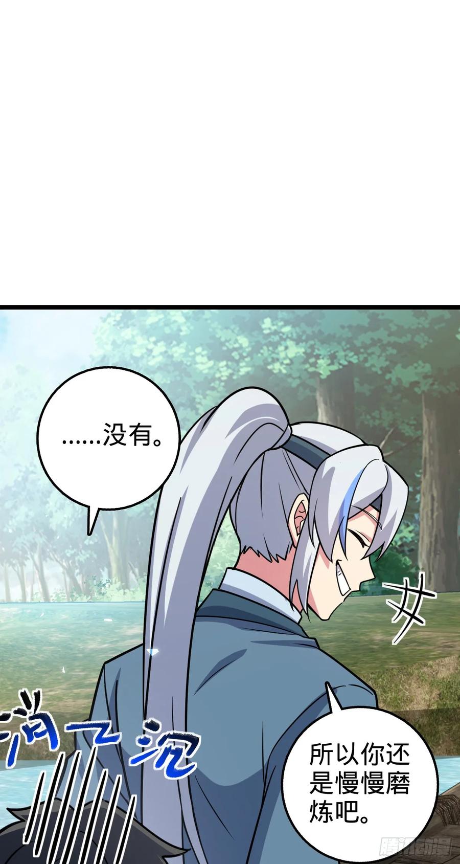 《我的师傅每到大限才突破》53 好兄弟 第6页